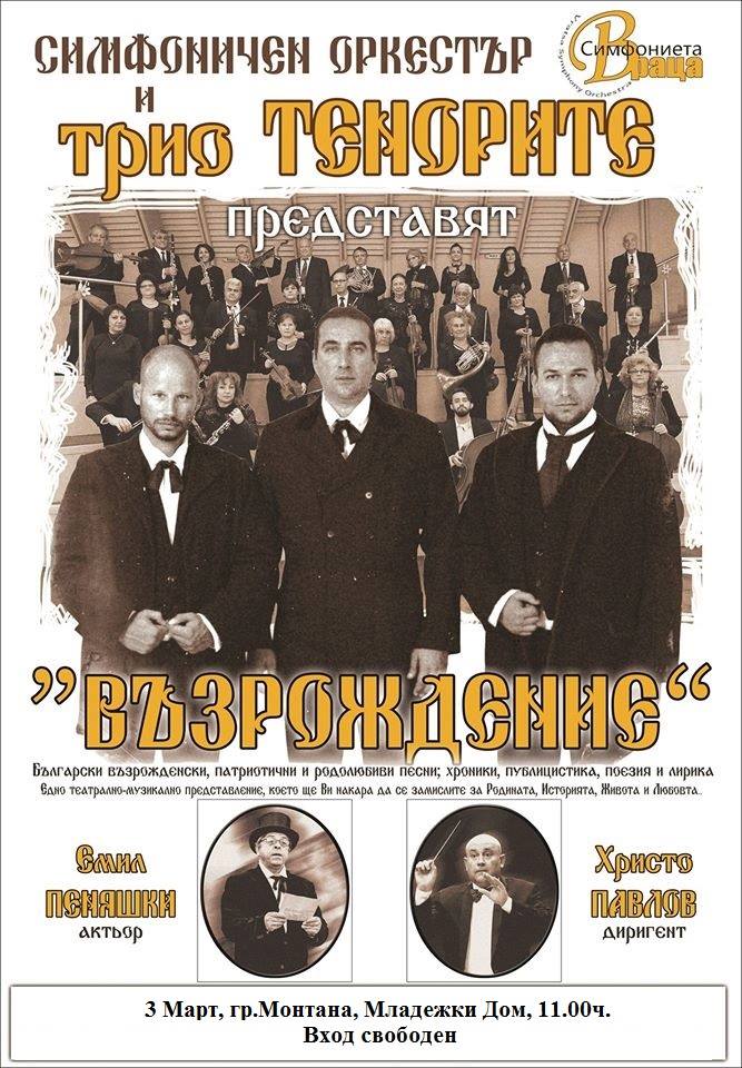 Със спектакъла Възрождение Монтана чества 3-ти март