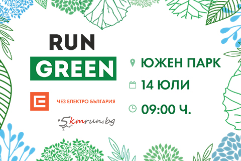 ЧЕЗ подкрепя маратона Run Green