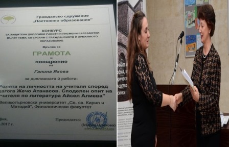 Учител заслужи висока награда