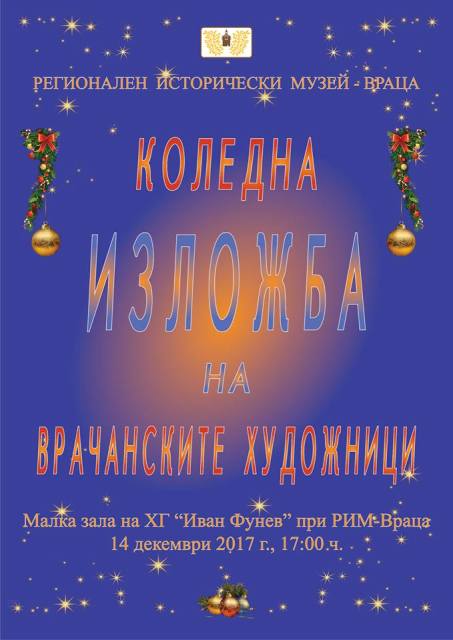 Врачанските художници редят изложба