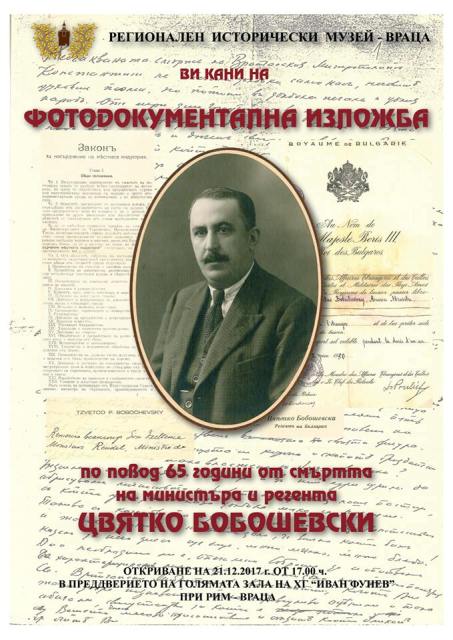 Редят изложба за Цвятко Бобошевски