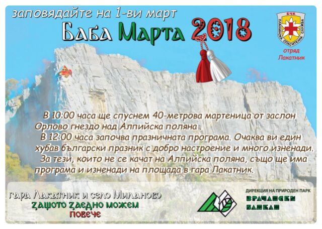 40-метрова мартеница ще краси Лакатнишките скали