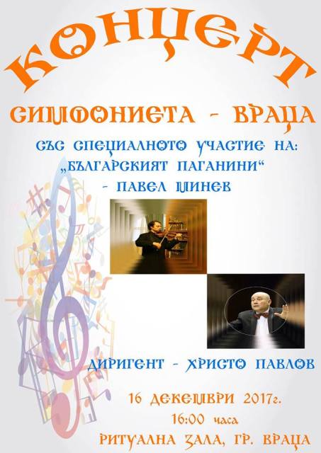 Българският Паганини излиза на врачанска сцена