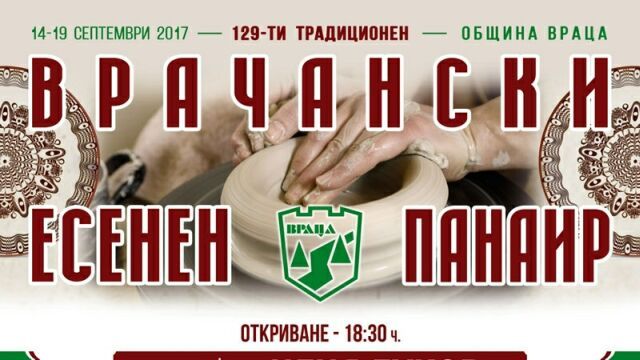 Сапунена работилница отваря врати на Врачанския есенен панаир