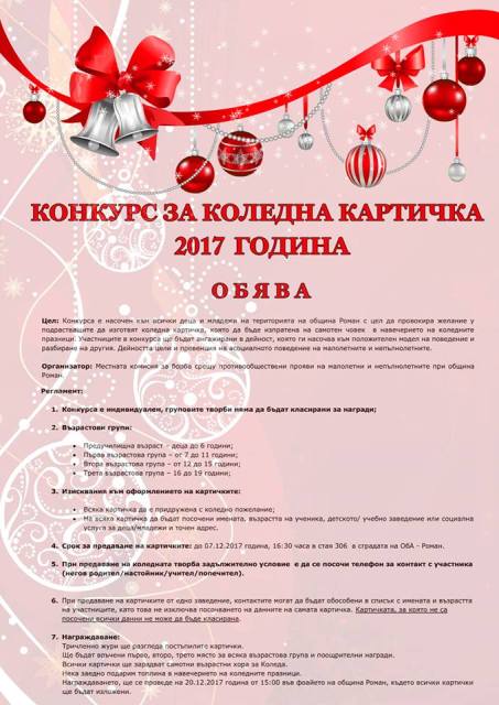 Организират конкурс за коледна картичка
