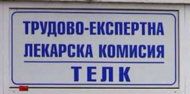 Пускат джипитата да работят в ТЕЛК