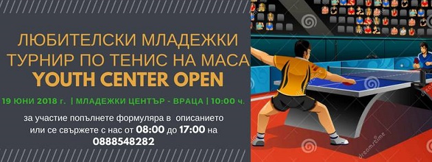 Канят младежи на турнир по тенис на маса