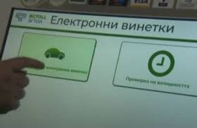 Пощата пусна електронни винетки