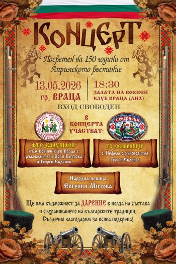 Ôîëêëîðíè ñúñòàâè êàíÿò íà ãîëÿì êîíöåðò âúâ Âðàöà