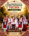 Нефела събира десетки любители на българския фолклор