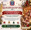 Монтана кани занаятчии и търговци на Коледен базар