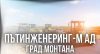 Фирма търси Технически ръководител асфалтополагане