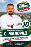 Ето кой отива на балотаж в Малорад