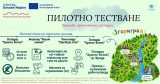 Организират „Пътешествие из скритата долина“