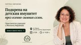 Среща за детския имунитет събира майки и малчугани във Враца