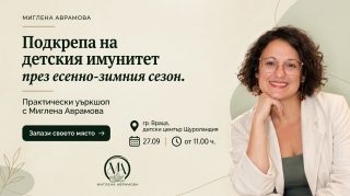 Среща за детския имунитет събира майки и малчугани във Враца
