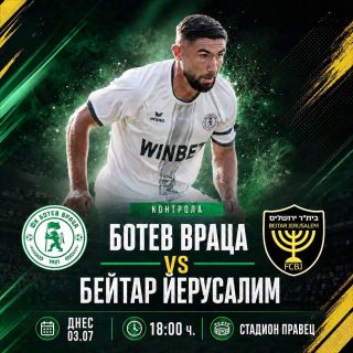 Ботев Враца излиза срещу Бейтар