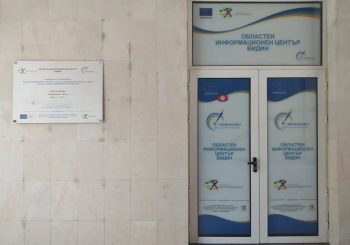 Разкриват се минимум 105 нови работни места в област Видин