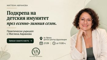 Среща за детския имунитет събира майки и малчугани във Враца