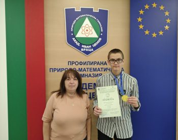 Ученик от ППМГ– Враца с добро представяне на националната олимпиада