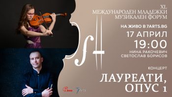 Юбилейното издание на международния младежки музикален форум започва с концерт на Симфониета-Враца