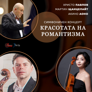Симфониета - Враца представя „Красотата на романтизма“ с музиканти от Германия и Япония