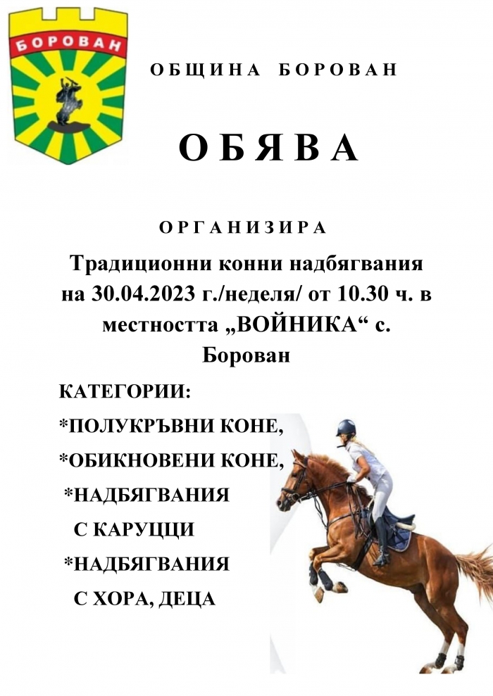 Канят на конни надбягвания