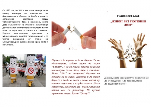 Информират с брошури за вредата от тютюнопушенето в Мездра