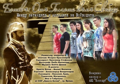 Седмица на патриотичното кино предстои в комплекс “Калето“