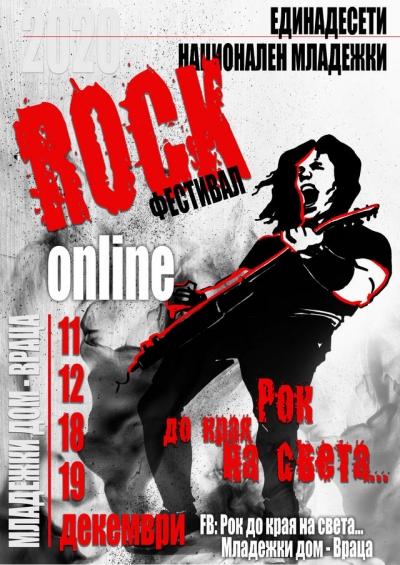 Рок фестивал ще огласи Враца
