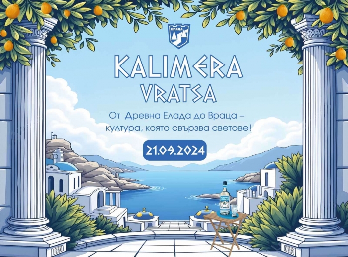 Голямо сиртаки ще се вие на площада във Враца