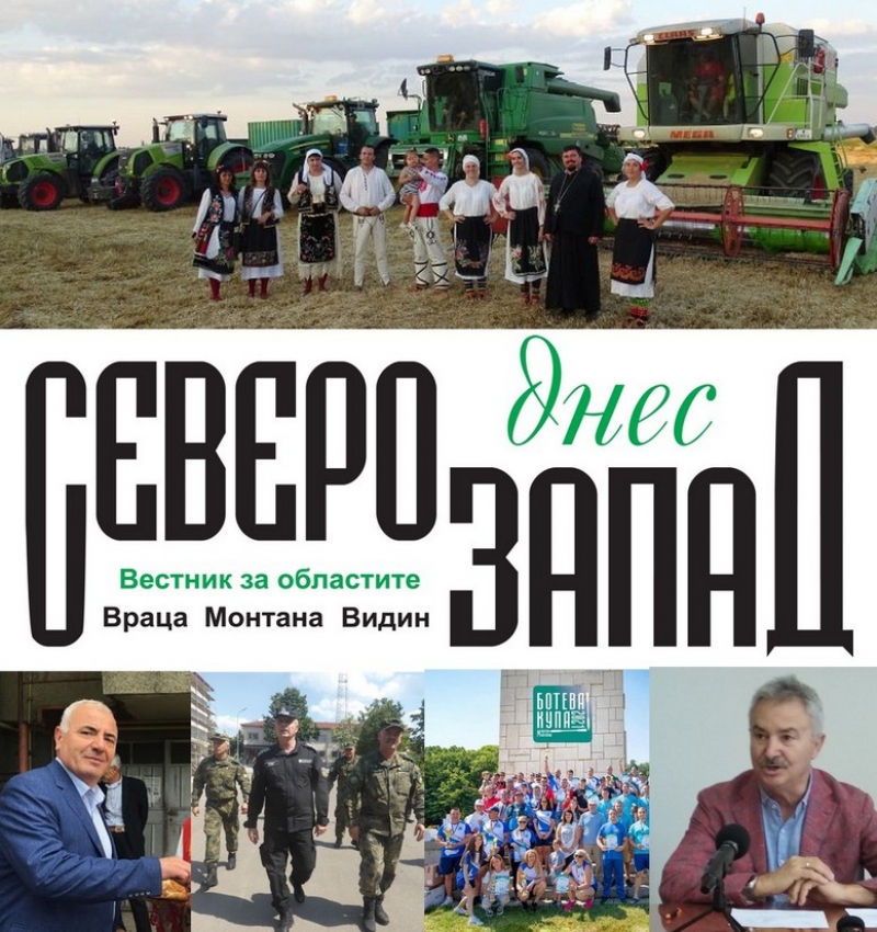 Търсете новия брой на вестник „Северозапад днес”!
