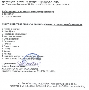 работни календари БЮРО ПО ТРУДА - БЯЛА СЛАТИНА