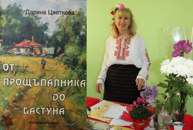 Дарина Цветкова с прозаична премиера в Зверино