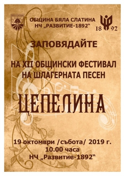 Дават старт на фестивал „Цепелина”