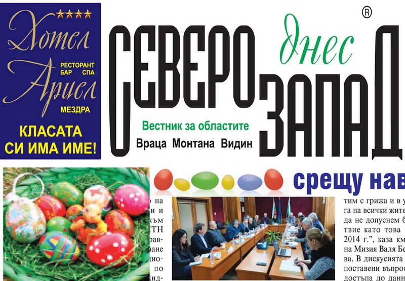 Търсете новия цветен брой на вестник „Северозапад днес”!