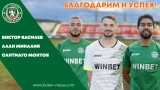 Ботев Враца се раздели с трима футболисти