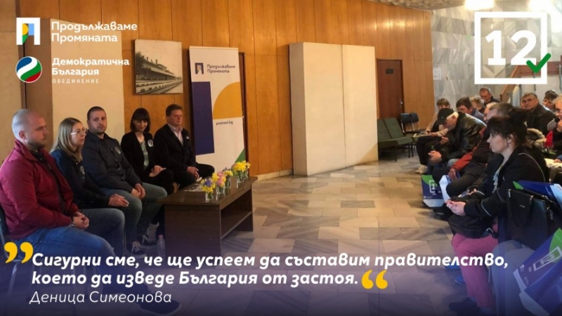 Деница Симеонова от Мездра: Сигурни сме, че ще успеем да съставим правителство, което да изведе България от застоя 