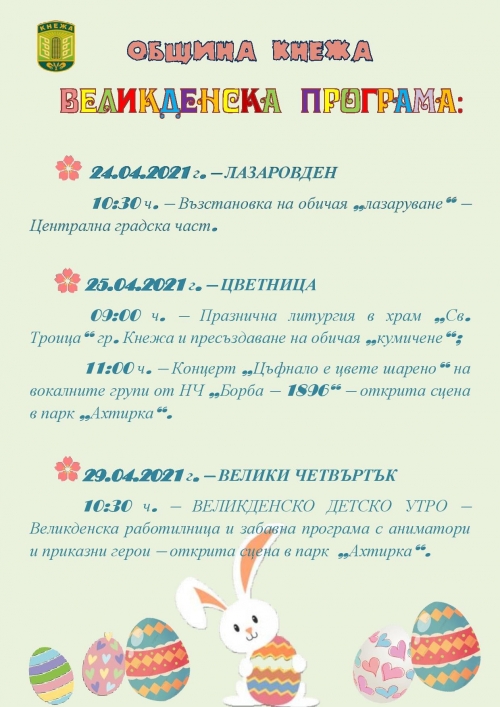 Куп инициативи подготвя Кнежа за празниците