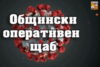 Общинският оперативен щаб за борба с коронавируса заседава в Мездра
