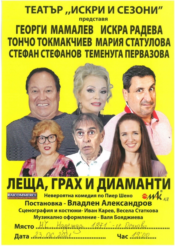 Комедия ще гледат жителите на Оряхово