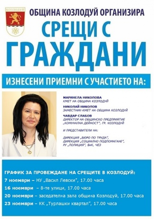 Кмет тръгва на срещи с граждани