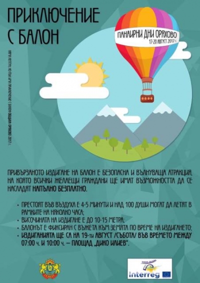 Безплатни полети с балон организират край Дунав