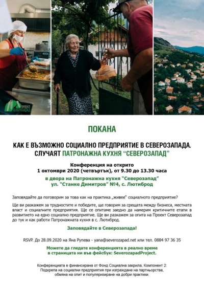 Умуват за социално предприятие в село във Врачанско