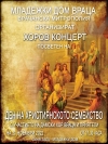 Архиерейска света литургия и празничен концерт за Въведение Богородично във Враца