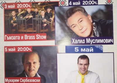 Сръбски звезди с безплатен концерт