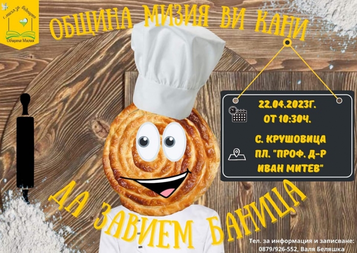 Голям фестивал на баницата ще се вихри в наше село