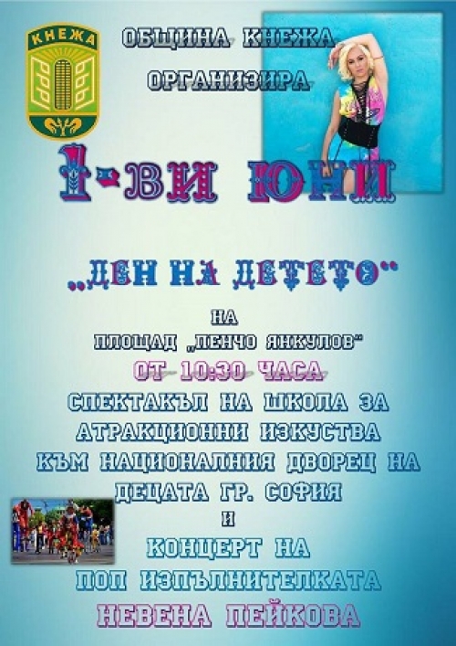 Специална програма стяга Кнежа за 1 юни