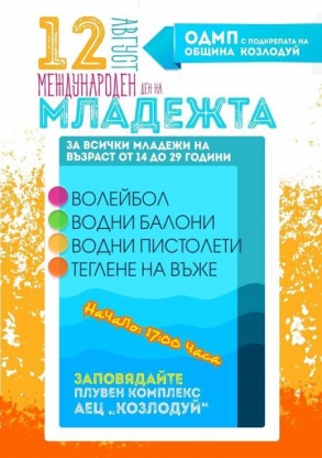 Програма на празника