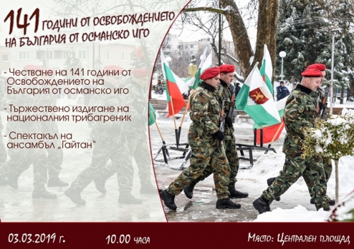 Спектакъл за Освобождението в атомната столица